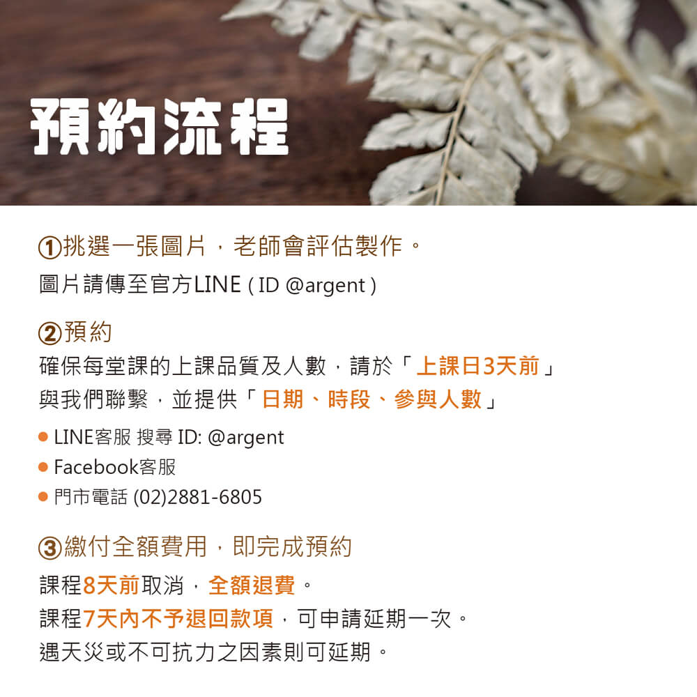 預約流程